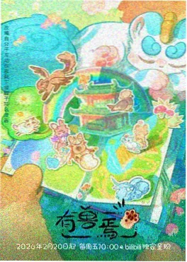 白塔纪事 2025新番动漫在线观看